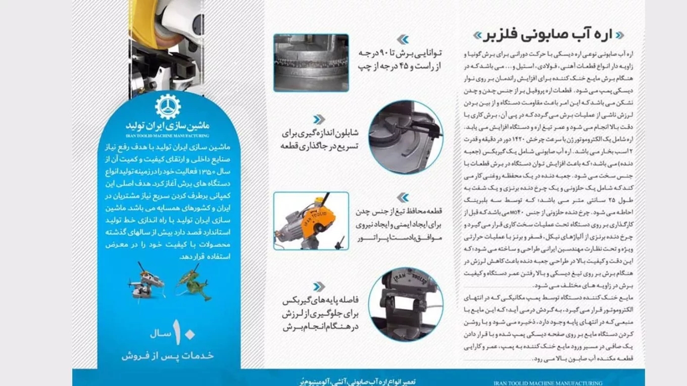 تولید و تعمیر اره آب صابونی ماشین سازی ایران تولید در تهران