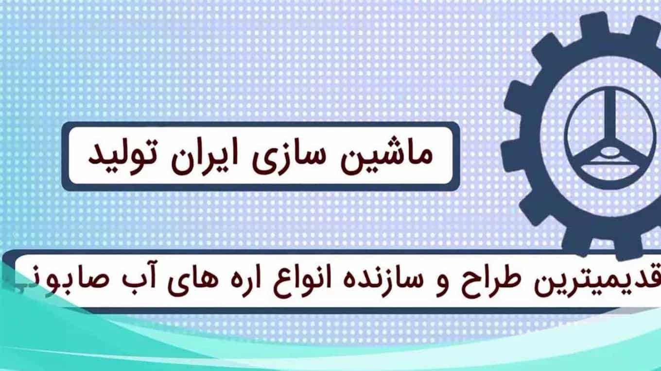 Familiarizing videos with the Iran production machine building complex